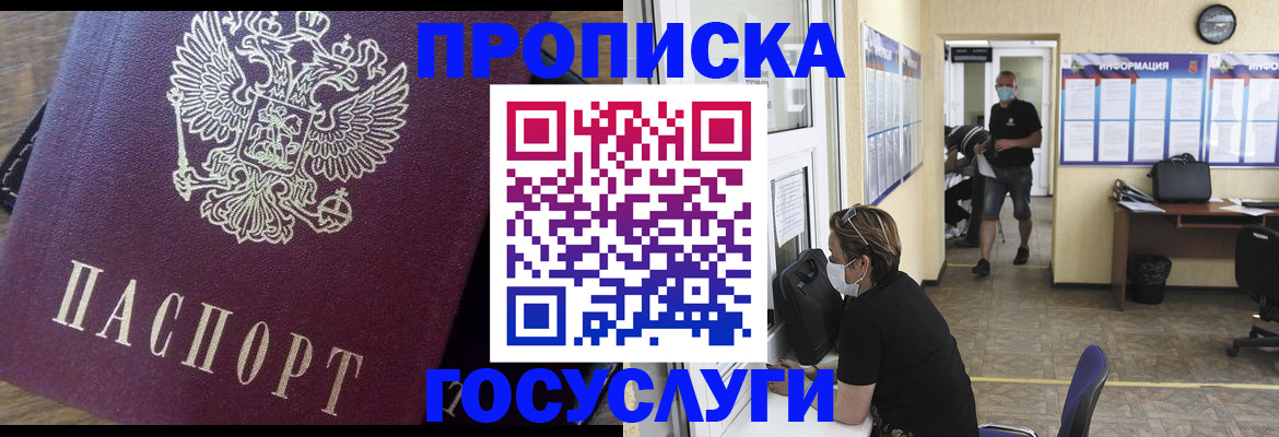 прописка законно в Татарстане